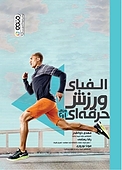 الفبای ورزش حرفه ای