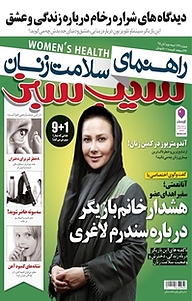کتاب دو هفته نامه سیب سبز شماره 167 نشر موسسه سیب سبز درخت سلامت -  