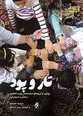 تار و پود