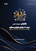 پایش و ارزیابی عملکرد