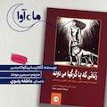 زنانی که با گرگ ها می دوند