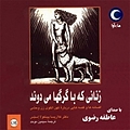 زنانی که با گرگ ها می دوند