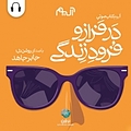 آلبوم کتاب در فراز و فرود زندگی