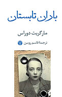 باران تابستان
