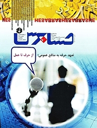 کتاب دوماهنامه حسابرس شماره 76 نشر حسابرس -  