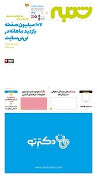 کتاب هفته نامه شنبه شماره 149 نشریه شنبه -  