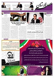 کتاب هفته نامه عصر لارستان شماره 56 نشر عصر لارستان -  