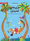 بازی های شنیداری