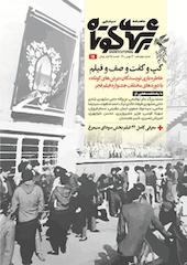 ماهنامه سینمایی برش های کوتاه شماره 14