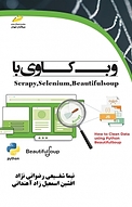 وب کاوی با Scrapy, Selenium, Beautiful soup