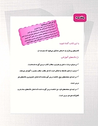 کتاب پرتکرار علوم هفتم  -  رایگان
