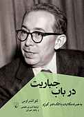 در باب جباریت
