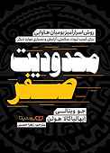 محدودیت صفر