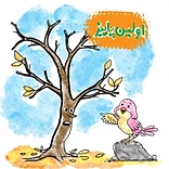 اولین پاییز