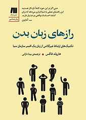 رازهای زبان بدن