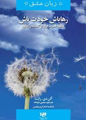 رها باش خودت باش جلد 13