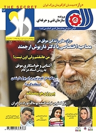 کتاب دوهفته نامه راز شماره 92 نشر مجله راز -  