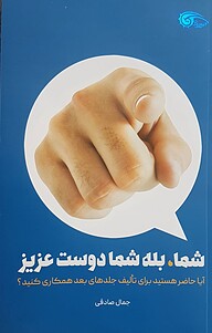 کتاب  شما، بله شما دوست عزیز نشر معارف