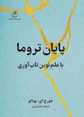 پایان تروما