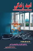 ماهنامه امید زندگی