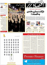 کتاب هفته نامه اقتصاد برتر شماره 233 نشر اقتصاد برتر  -  