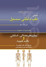 کتاب مبانی طب داخلی سسیل نشر انتشارات تیمورزاده   