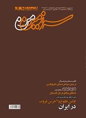ماهنامه سرزمین من شماره 114