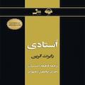 استادی