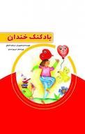 بادکنک خندان