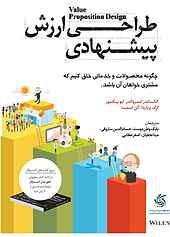 طراحی ارزش پیشنهادی