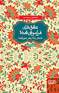 دختر ماه، پسر خورشید
