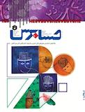 دوماهنامه حسابرس شماره 94