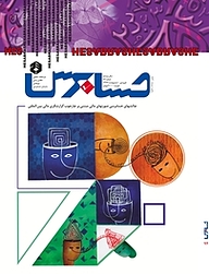کتاب دوماهنامه حسابرس شماره 94 نشر حسابرس -  