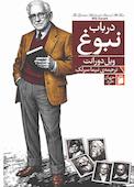 در باب نبوغ