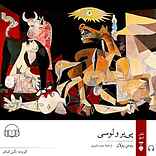 پی‌یر و لوسی