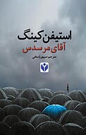 آقای مرسدس