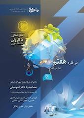 نشریه سیمرغ فنی شماره 5