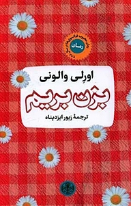 کتاب  بزن بریم بنگاه ترجمه و نشر کتاب پارسه