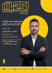 کتاب فصلنامه اوج بازار شماره 5 اثر گروه نویسندگان اوج بازار
