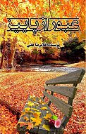 عبور از پاییز