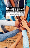 مدیر رویاها