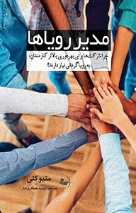کتاب مدیر رویاها نشر راوشید   