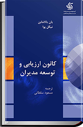 کانون ارزیابی و توسعه مدیران