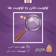 کتاب صوتی  اولویت دادن به اولویت ها نشر انتشارات شنیدار