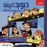 دیوید کاپرفیلد