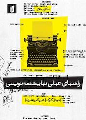 کتاب راهنمای عملی نمایشنامهنویسی اثر نئول گرگ نشر بیدگل