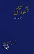 شکوه مُتَنَبّی