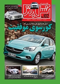 کتاب ماهنامه نسل برتر شماره 102  -  رایگان