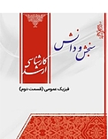 فیزیک عمومی