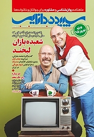 کتاب سپیده دانایی شماره 95 نشر سپیده دانایی -  